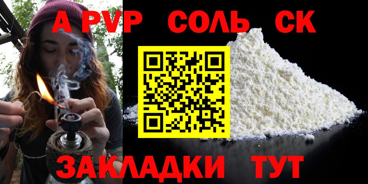 Alpha-PVP крисы CK  А ПВП  где можно купить наркотик  Alpha PVP СК  Вход с VPN  Наро-Фоминск 