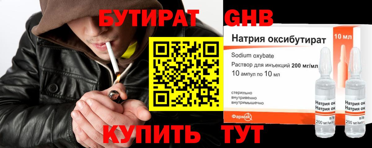 Наро-Фоминск  Бутират 1.4BDO  Вход с VPN 
