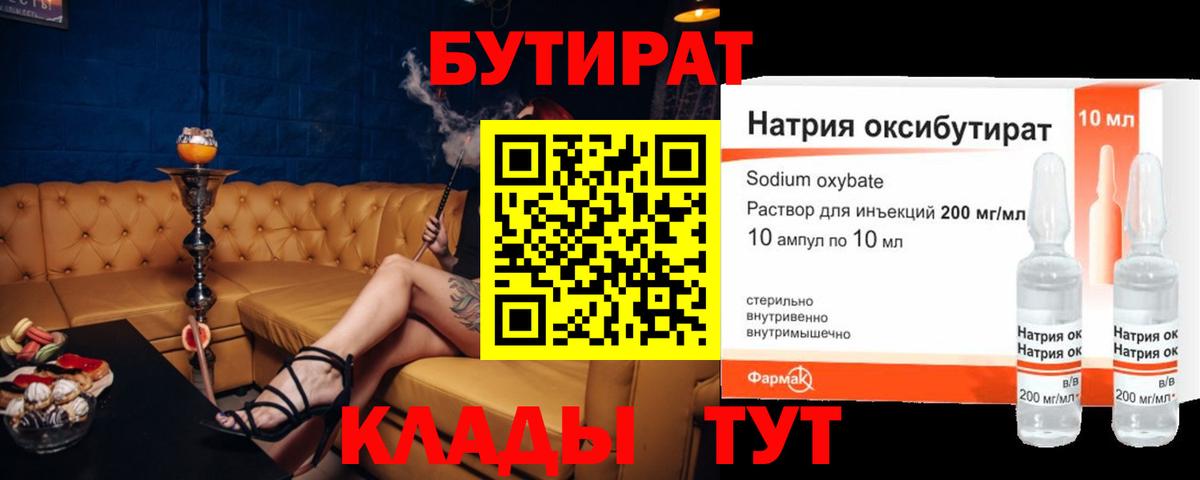 БУТИРАТ бутандиол Наро-Фоминск