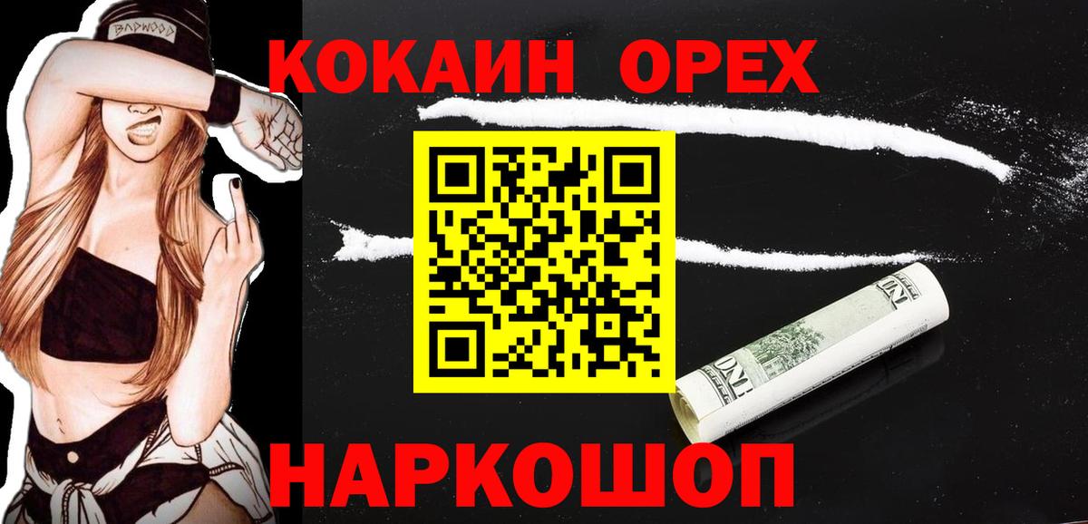 Кокаин Перу  Вход с VPN  COCAIN  Наро-Фоминск  Кокаин 97% 