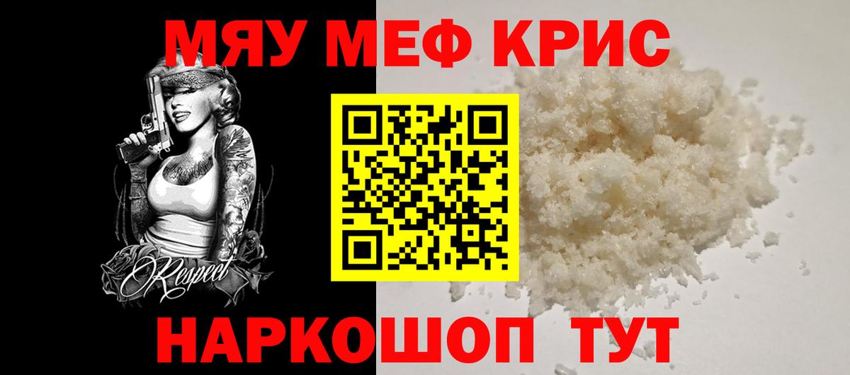 Меф кристаллы  Меф  Мефедрон mephedrone  Наро-Фоминск  Вход с VPN 