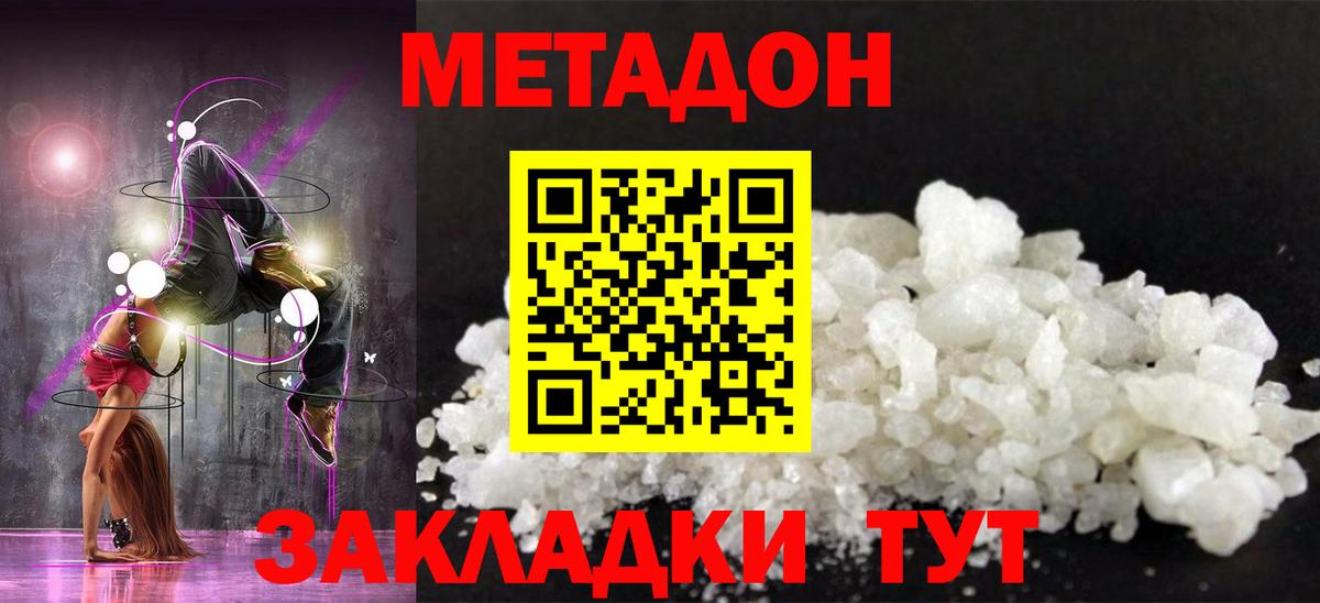 МЕТАДОН VHQ  mega сайт  Вход с VPN  Наро-Фоминск  Метадон белоснежный 