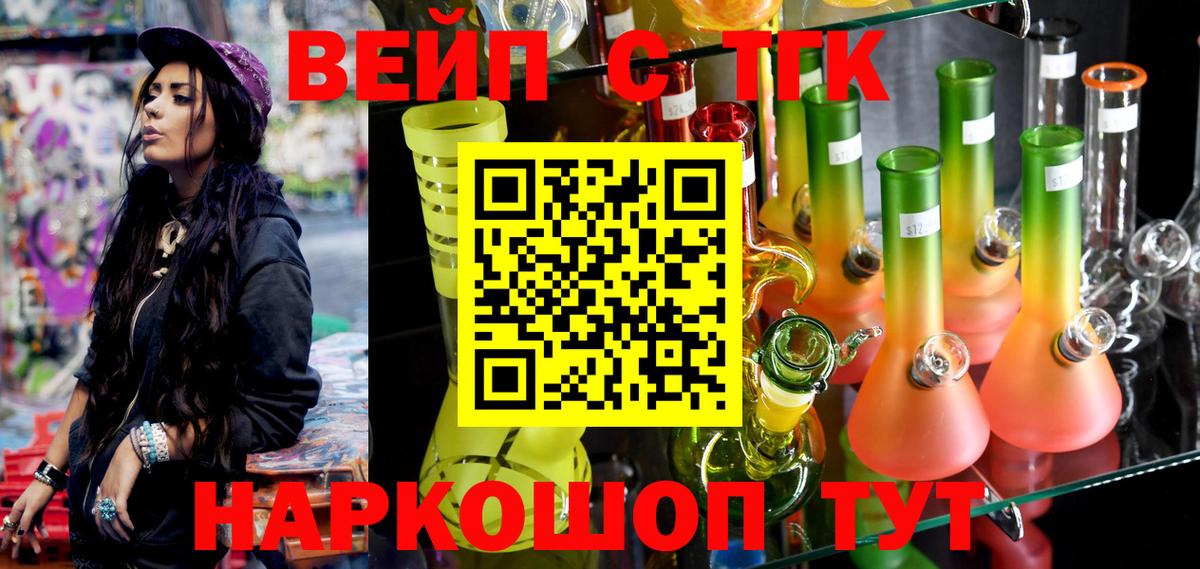 ТГК вейп Наро-Фоминск
